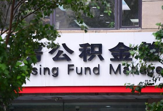 公积金按月提取突然变少了-临猗公积金代办平台